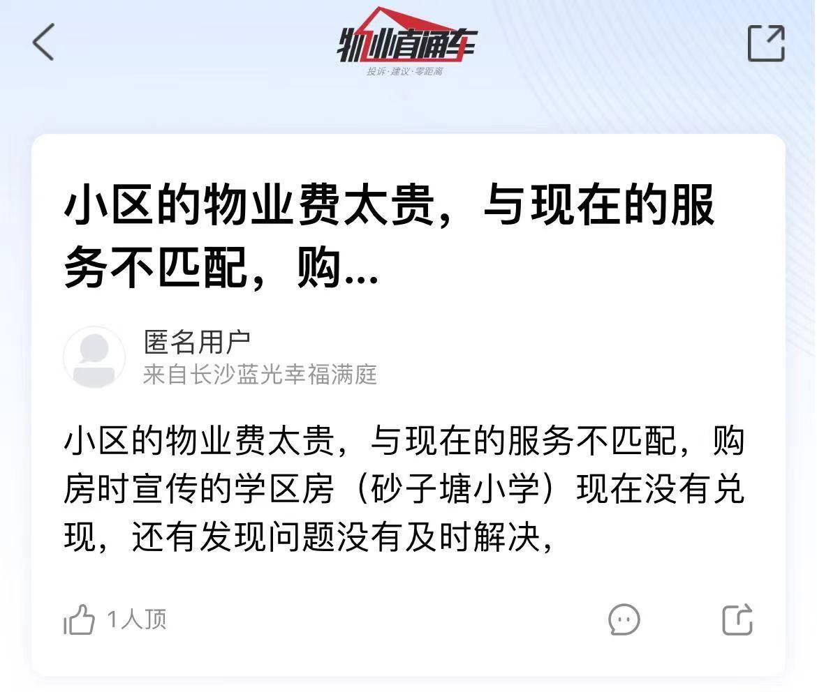 藍光嘉寶服務屢被投訴,代收水電費賬目遭質疑_物業_四川_大股東