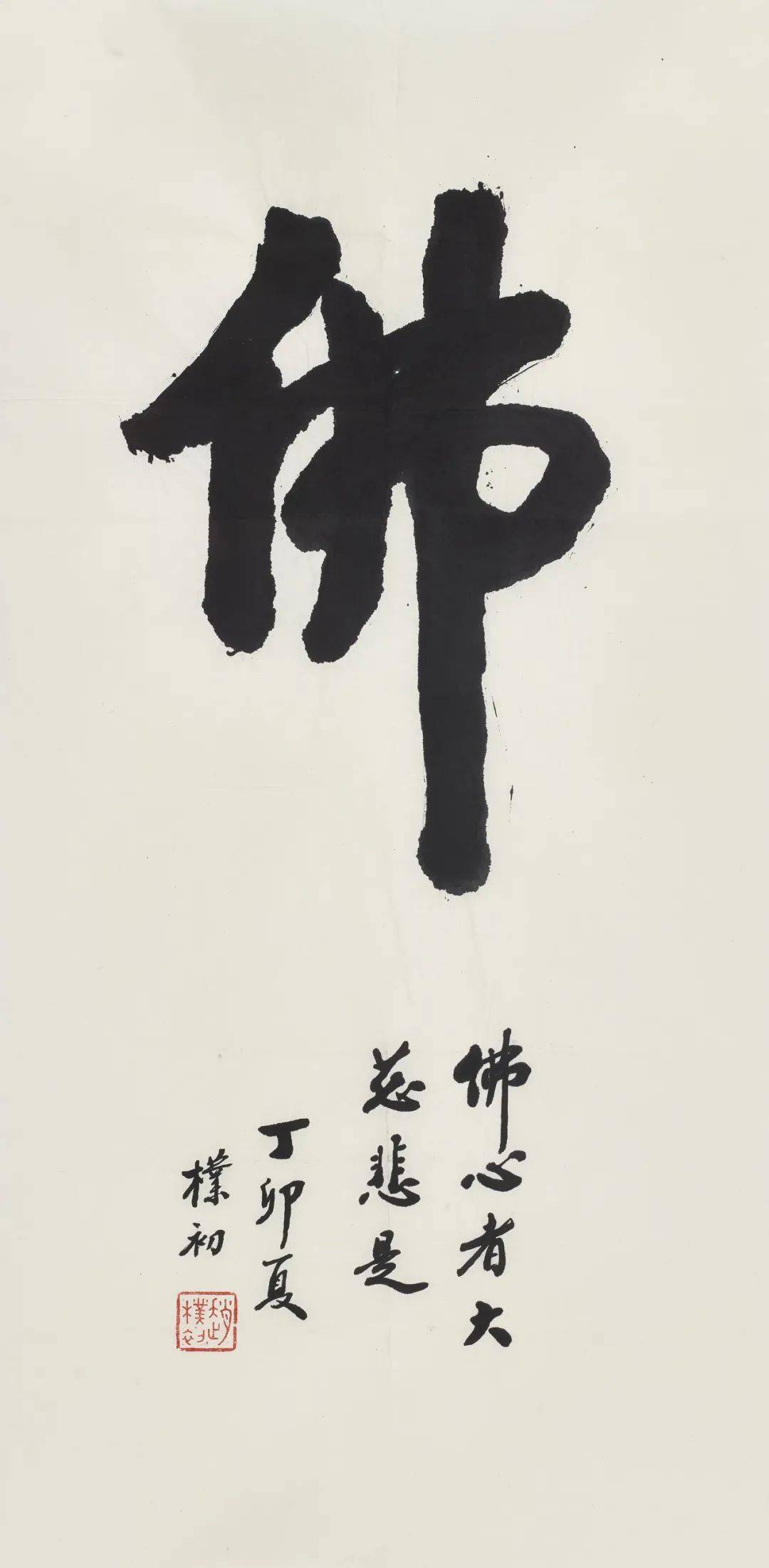 时代巨匠赵朴初书法作品推介