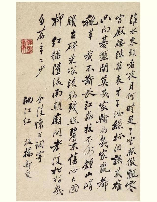 郑板桥行书《满江红》三首赏析_书法_书画_郑燮