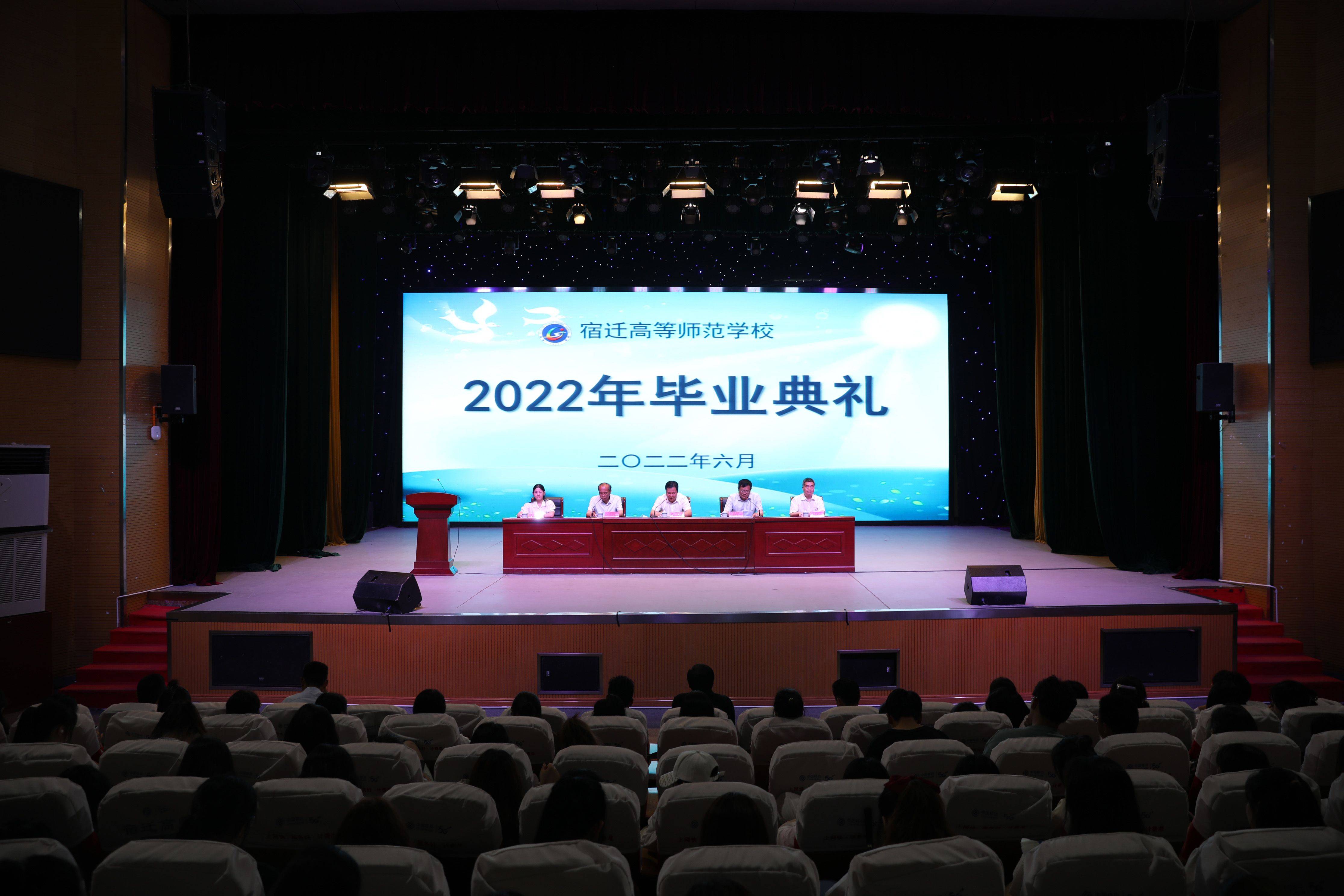 宿迁高等师范学校举行2022届学生毕业典礼