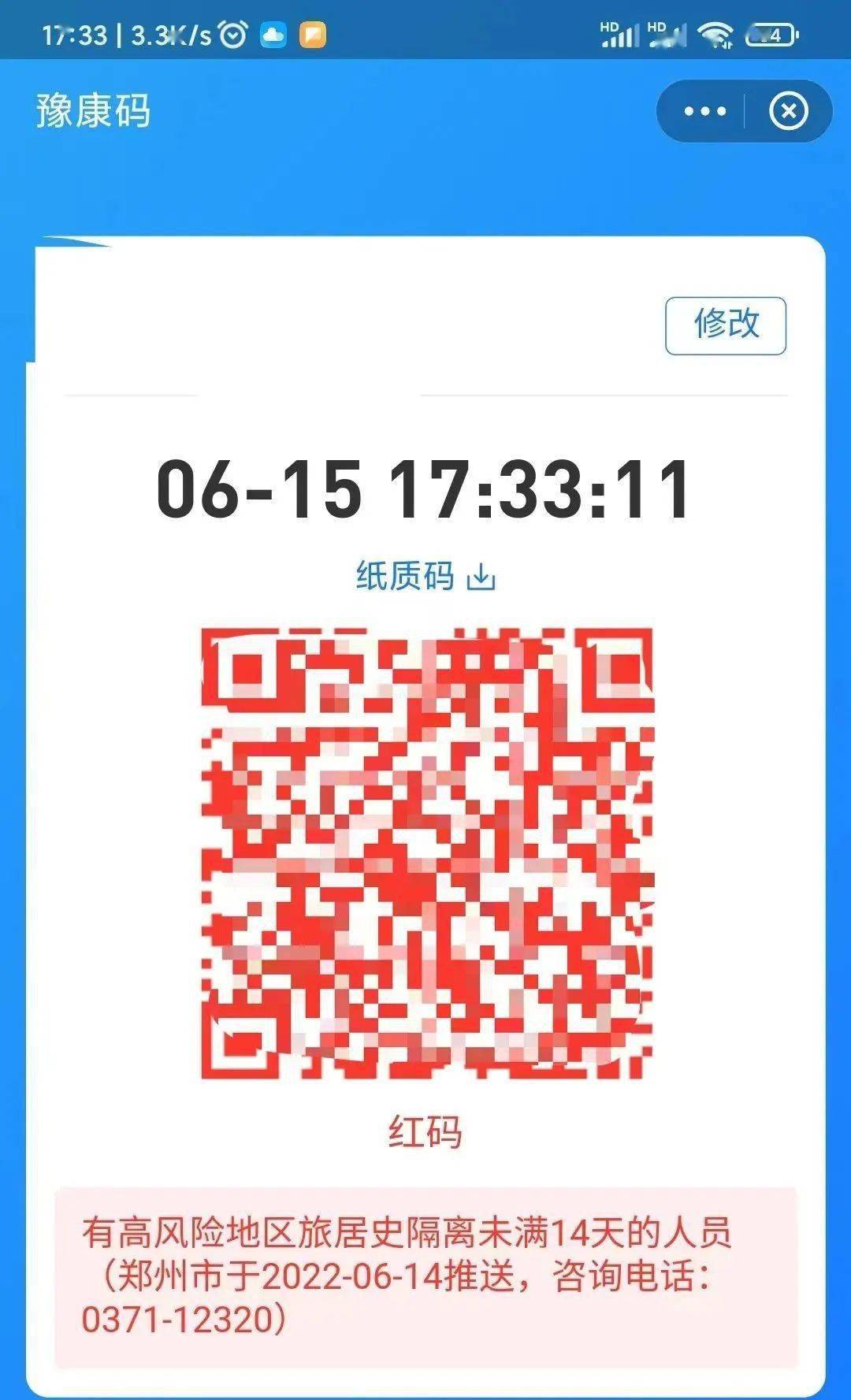 热线037112345的录音显示,接线员称:河南健康码并不是郑州市负责