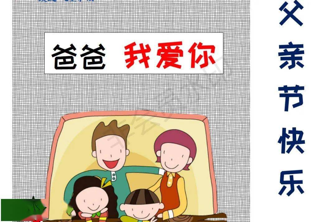 你好啊亲爱的爸爸东艺幼儿园父亲节主题活动