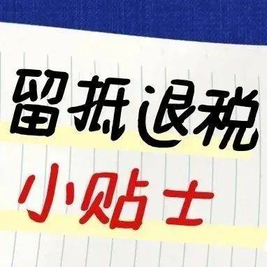 允许退还的留抵税额如何计算?一篇文章告诉你_退税_增值税_纳税人