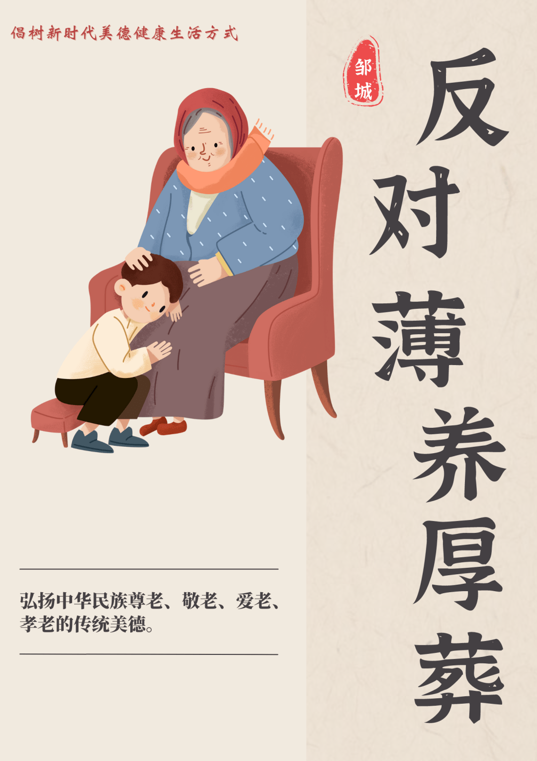 公益广告丨移风易俗树新风