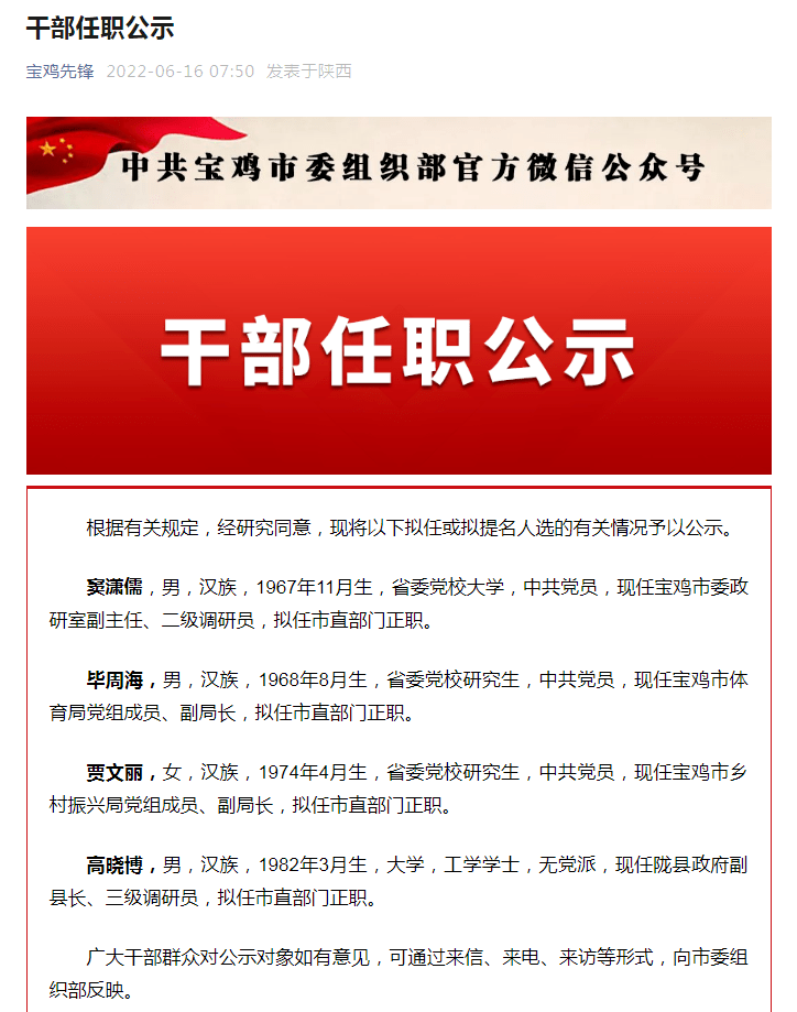 宝鸡市委书记人选图片