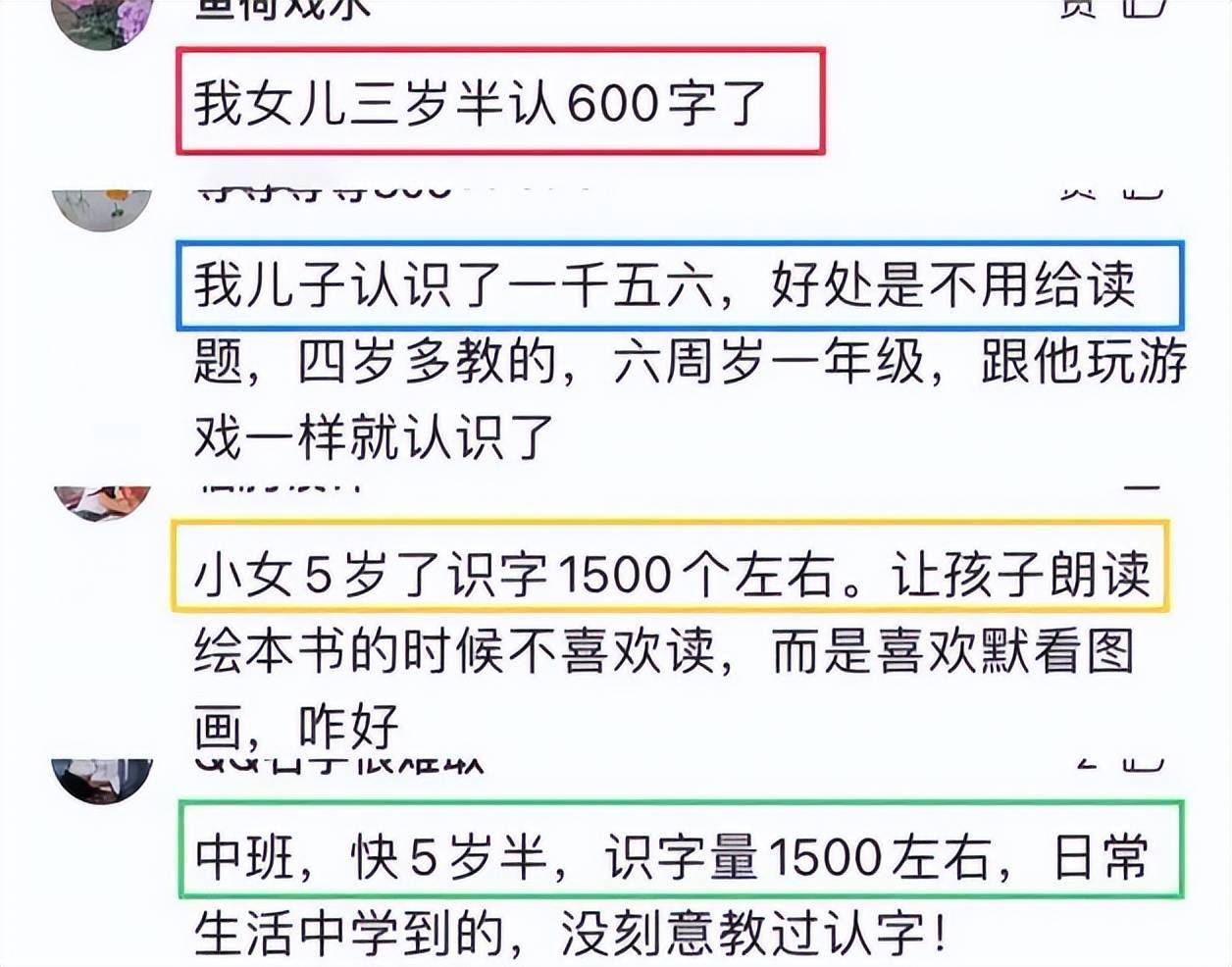 4岁女儿认识500字 1个月就实现自主阅读 全靠妈妈做对了两件事 孩子 朋友 认知