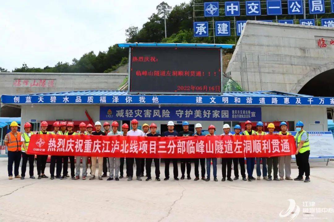 临峰山隧道左洞,贯通!_江津_北线_高速公路