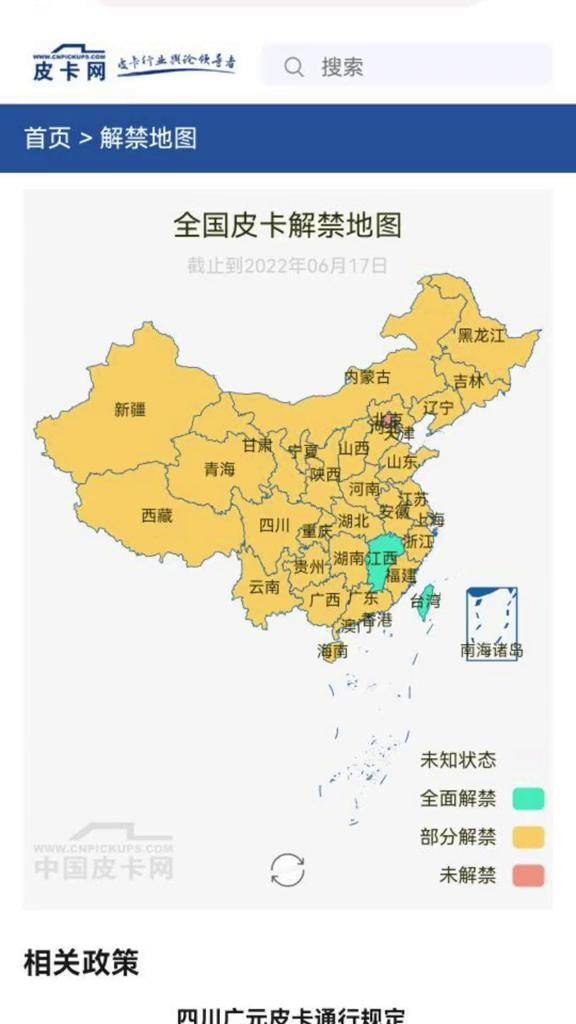 中国皮卡网皮卡解禁地图正式上线欢迎卡友们查询并留言参与反馈当地