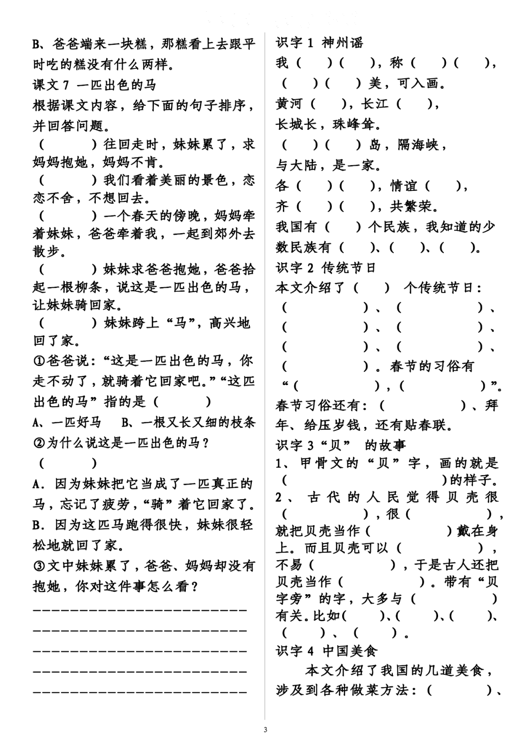 期末复习二年级下册语文课内阅读理解可打印附答案