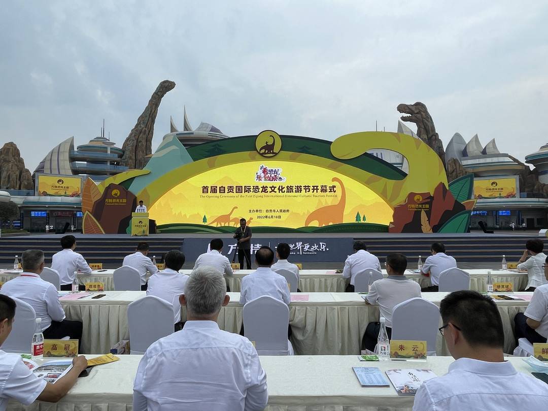 首届自贡国际恐龙文化旅游节开幕 推出三个主题共17个子活动