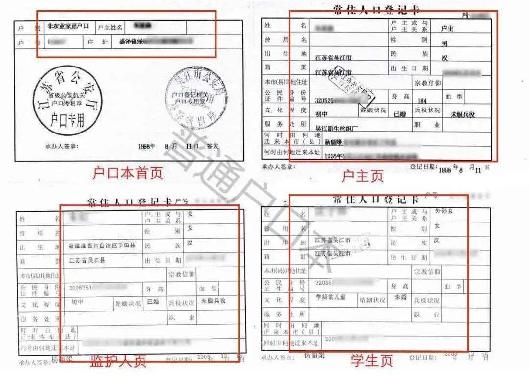 图:户口本户主页,儿童页,父母页样图参考2.
