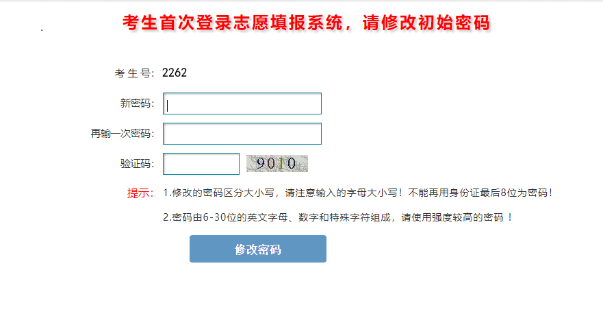 填报征集志愿验证码一直错误