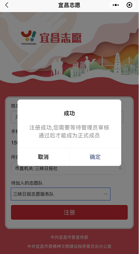 注册志愿者需要审核吗