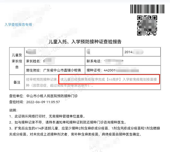 家長速看手機可以辦理兒童預防接種查驗證明