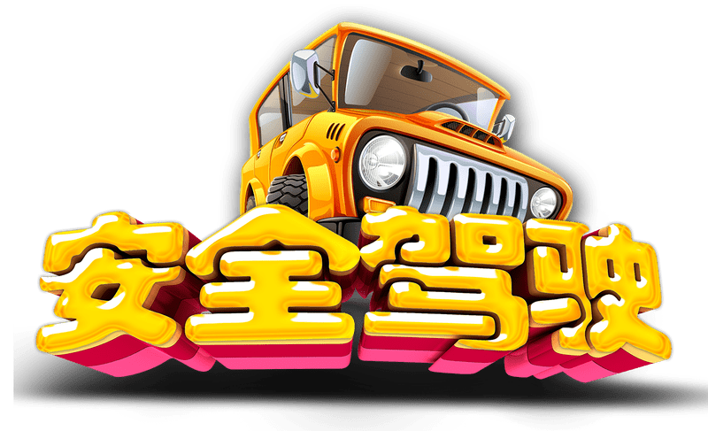 温馨提醒司机们开车时一定要注意安全,柴油正在泄露,情况非常的紧急!