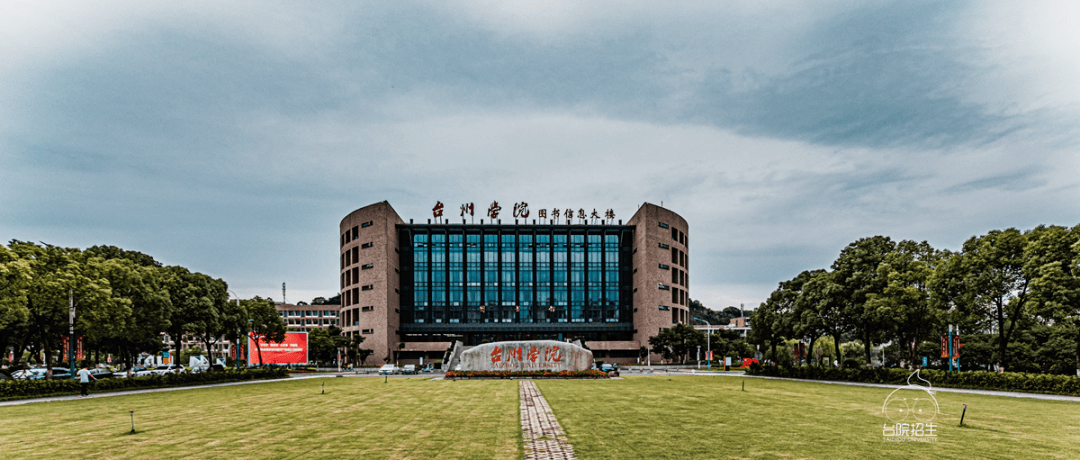 权威发布丨台州学院2022年普通本科招生计划_浙江省_专业_成绩