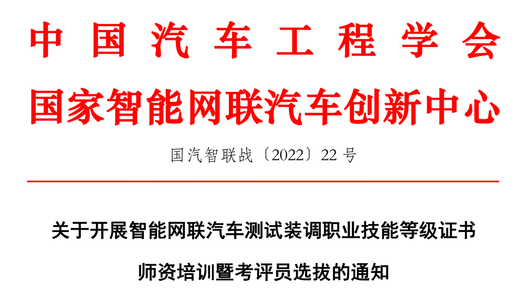 2022年智能网联汽车测试装调1x师资培训福建重庆广东站开启报名