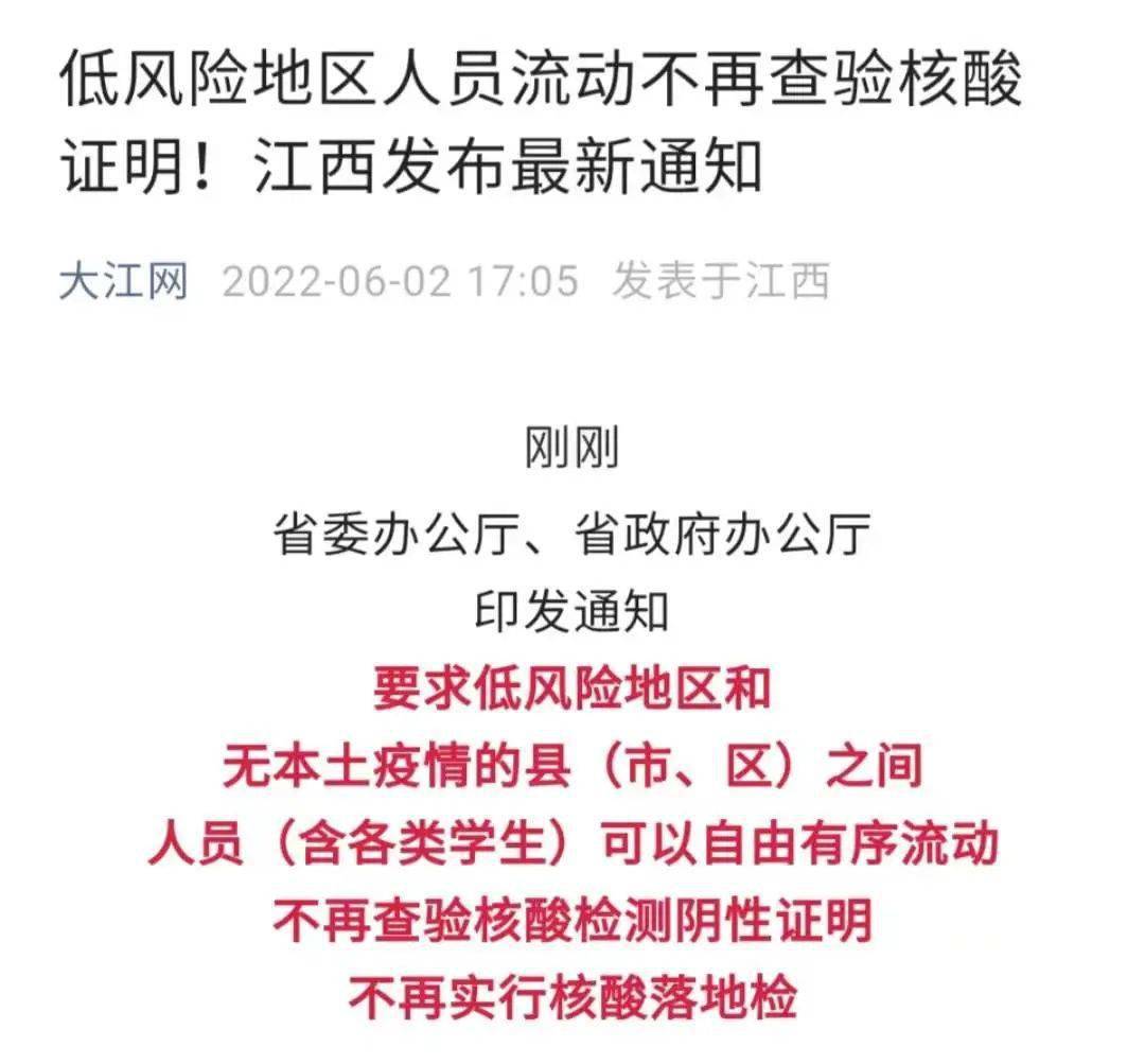 南昌公交运输集团亦发布公告,即日起市民乘坐公交,无需查验核酸检测