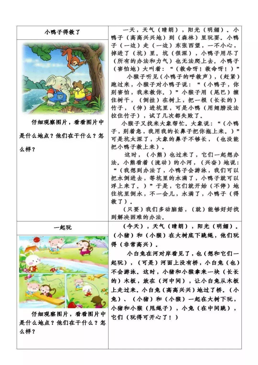 一年级考场看图写话大全_参考答案_考场_大全
