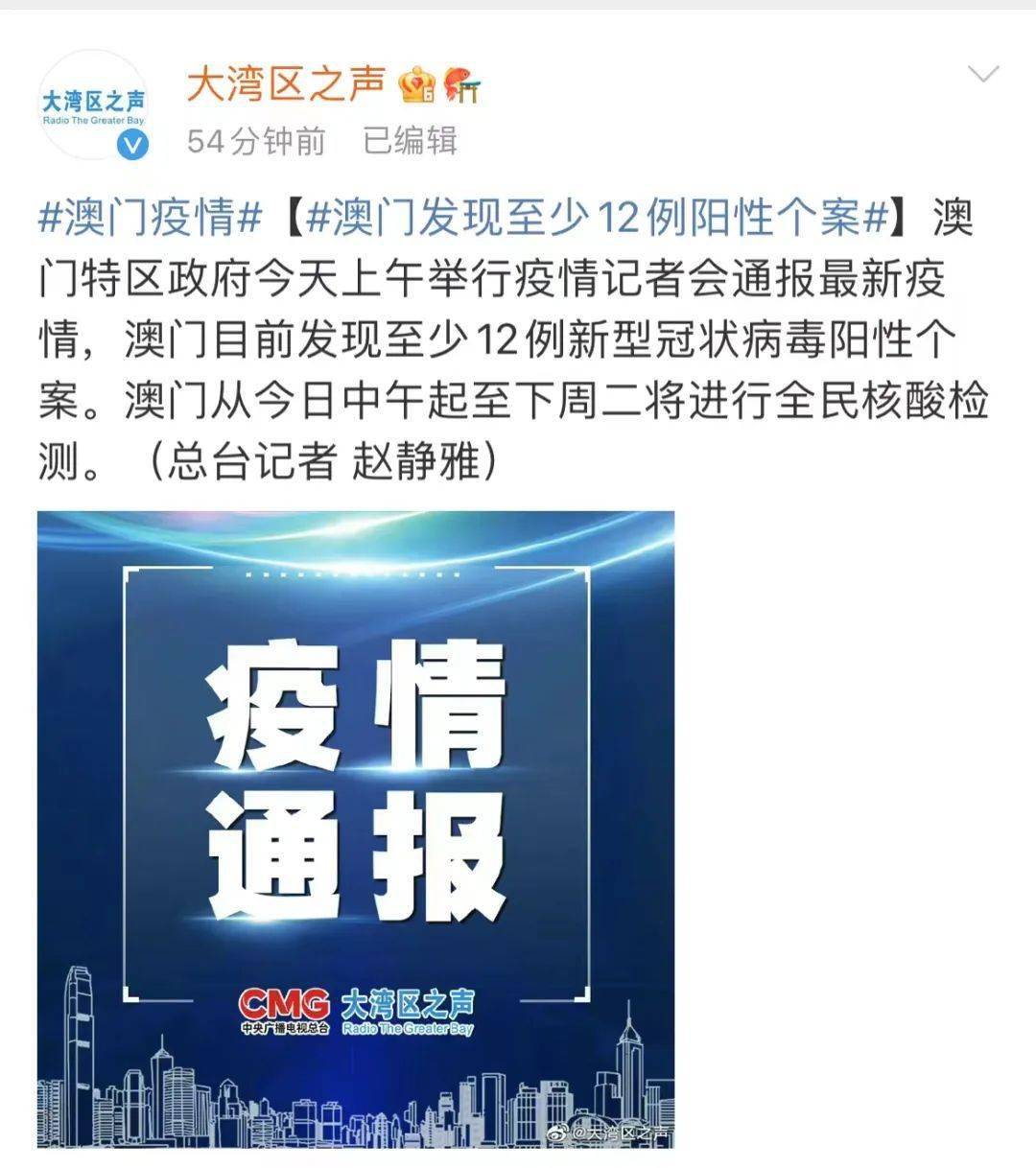 澳门发现新冠阳性个案珠澳口岸疫情防控措施最新调整
