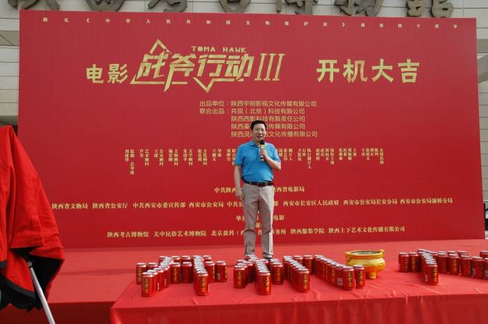 人民共和国文物保护法》颁布四十周年电影《战斧行动3》在西安开机