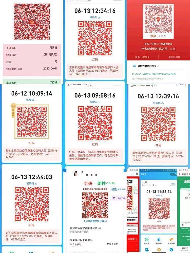 健康码红码照片2022图片