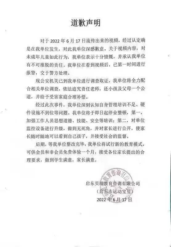 bandao游戏网传江苏启东一早教中心发生捆绑儿童事件警方：3人被拘(图3)