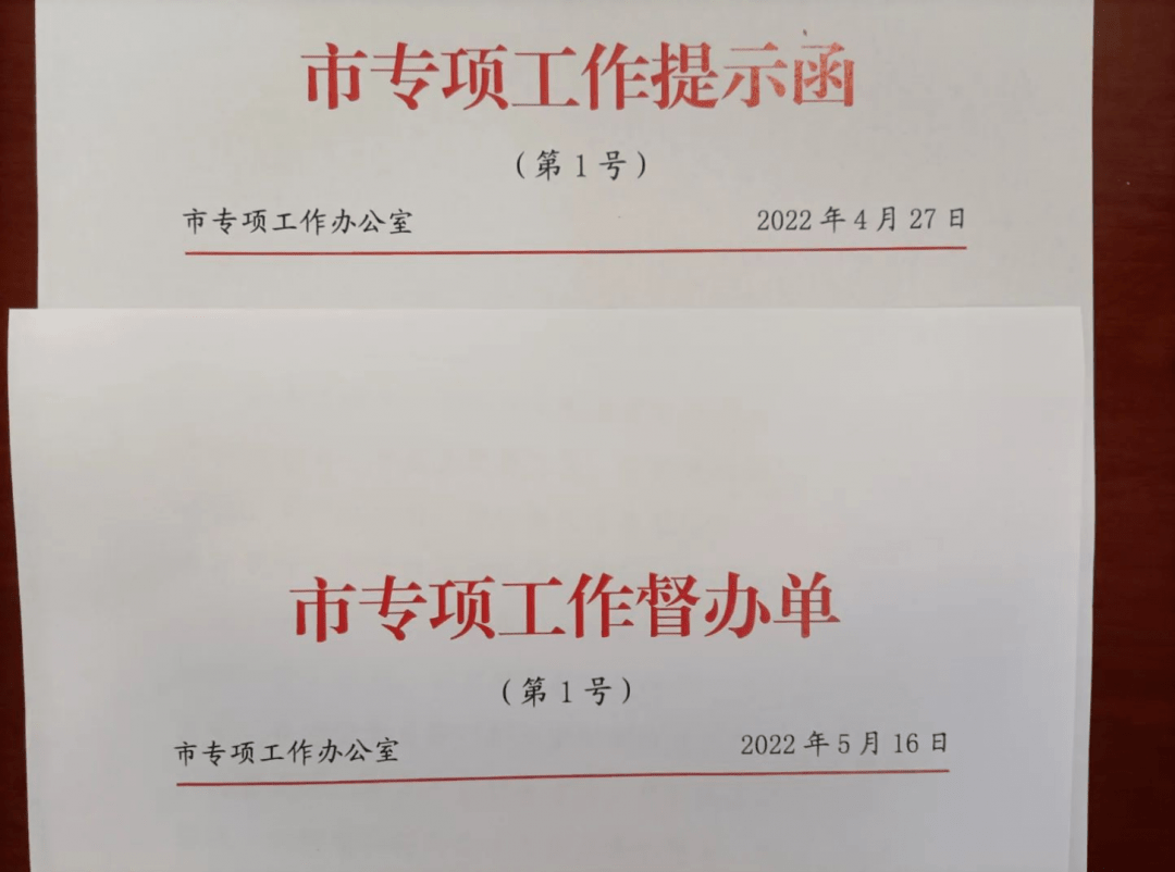 主动作为,建立健全"一函一单"机制,提示重点,督办落实,形成工作闭环