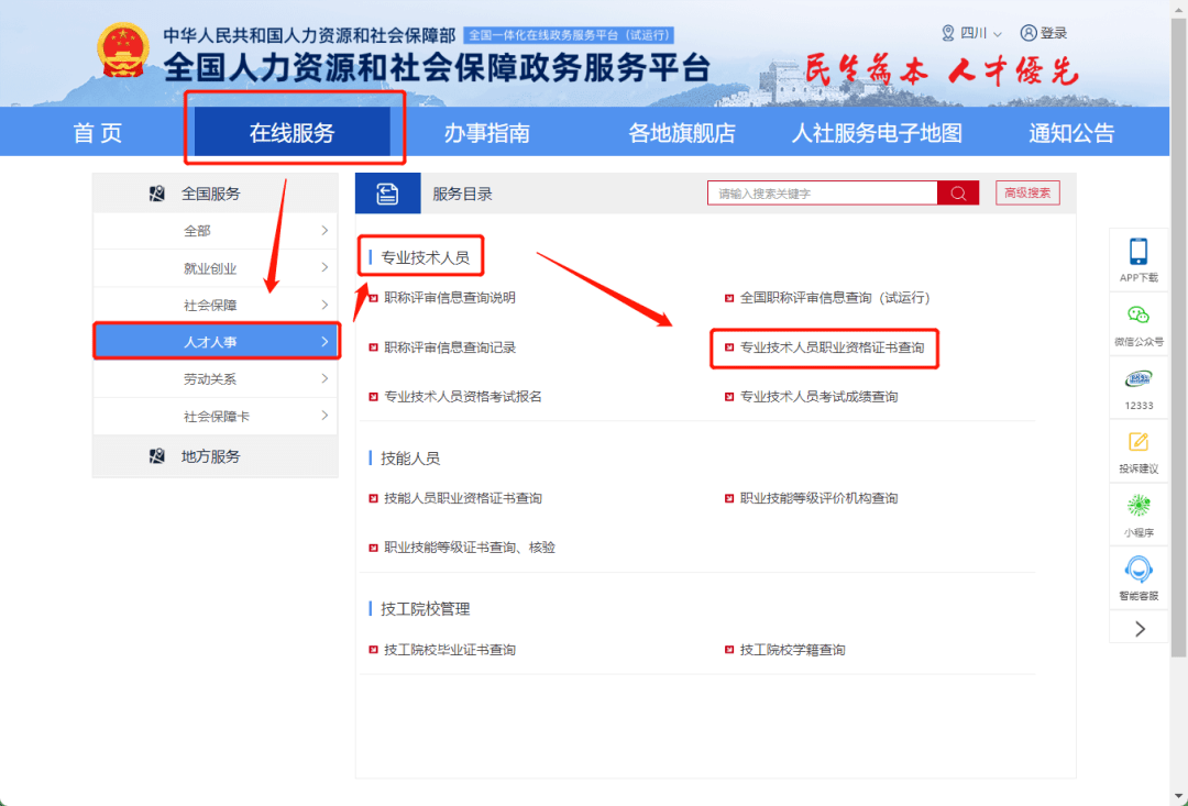 收藏專業技術人員職業資格證書查詢方法來啦