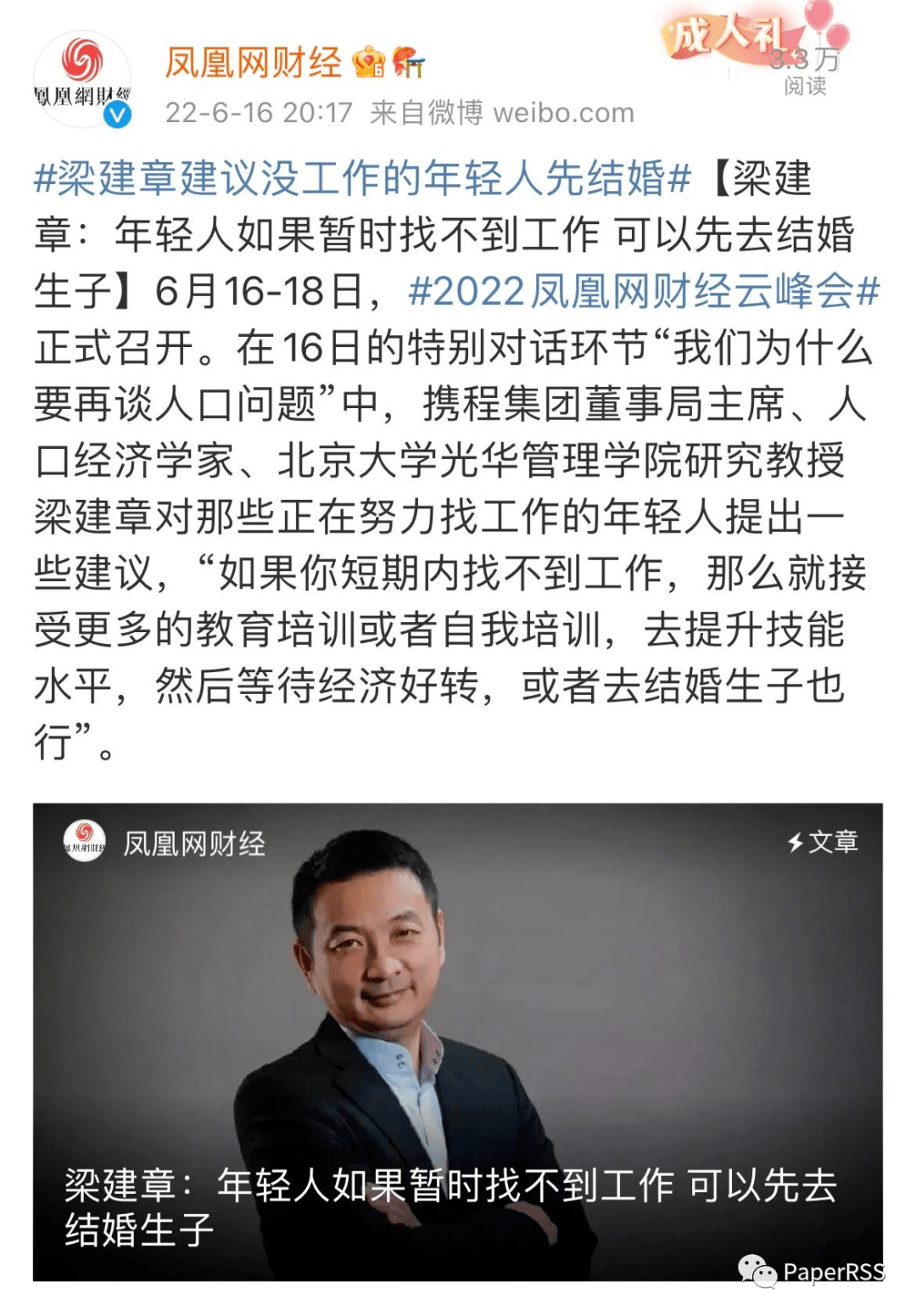 峰會上,有一位名叫梁建章的業界大咖對即將畢業找工作的高校學生提出