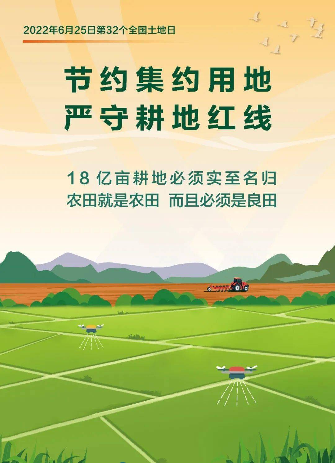 第32个全国土地日来了,宣传海报请接收!_保护_耕地_活动周