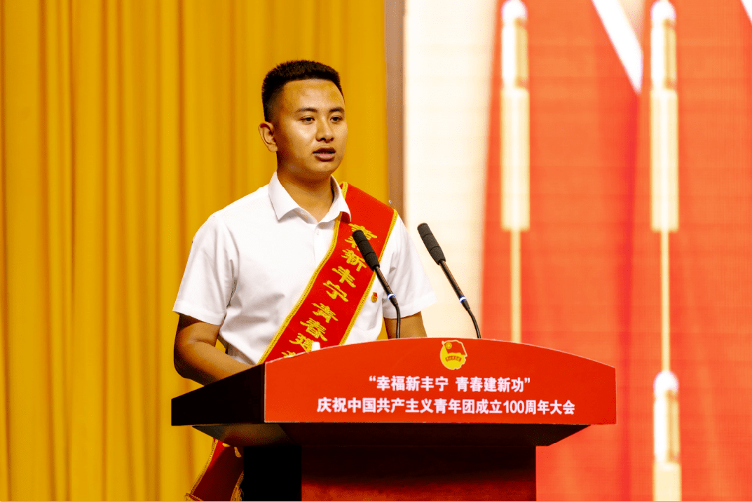 幸福新丰宁青春建新功丰宁县举办庆祝中国共产主义青年团成立100周年