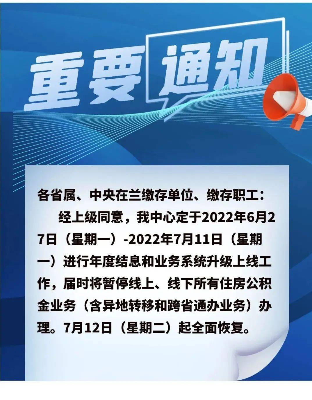 关于暂停业务办理的通知