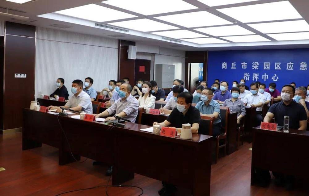 梁园区委书记张兵主持召开梁园区防汛备汛调度会议