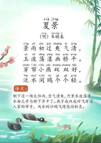 晓峰老师读古诗 之05《夏景》