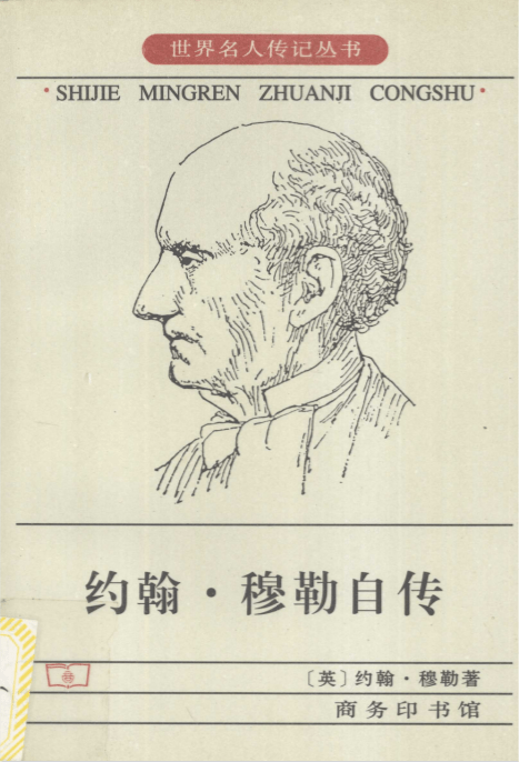 世界名人传记丛书，77种，87本，PDF格式电子书_目录_aohan_丛书