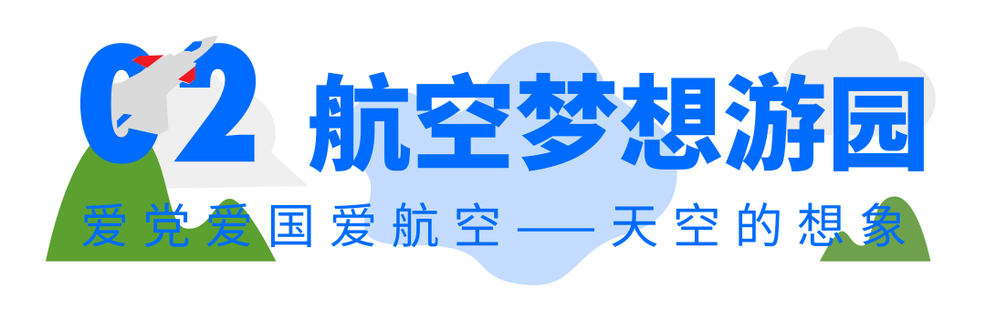 山云之上,逐梦蓝天,想象正发生!