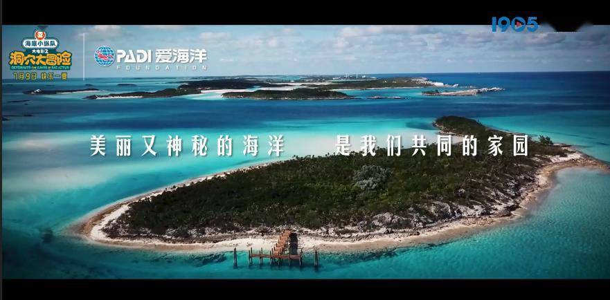 守護蔚藍海底小縱隊發佈海洋環保公益視頻