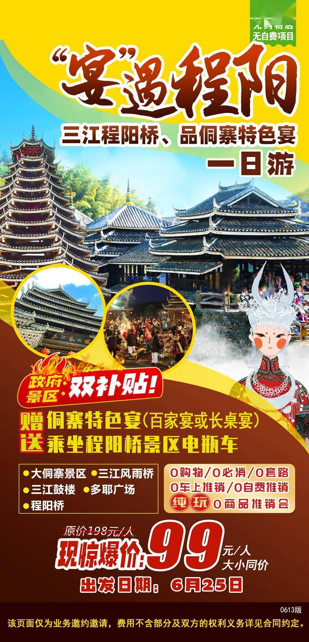 三江大侗寨景区门票图片