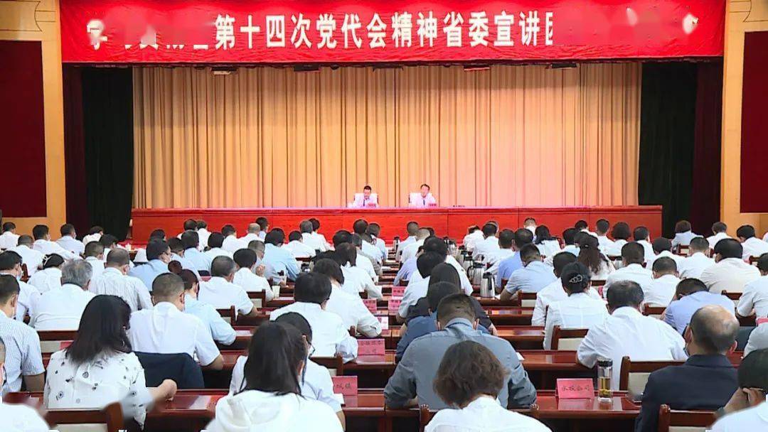 我市举行学习贯彻省第十四次党代会精神省委宣讲团宣讲报告会