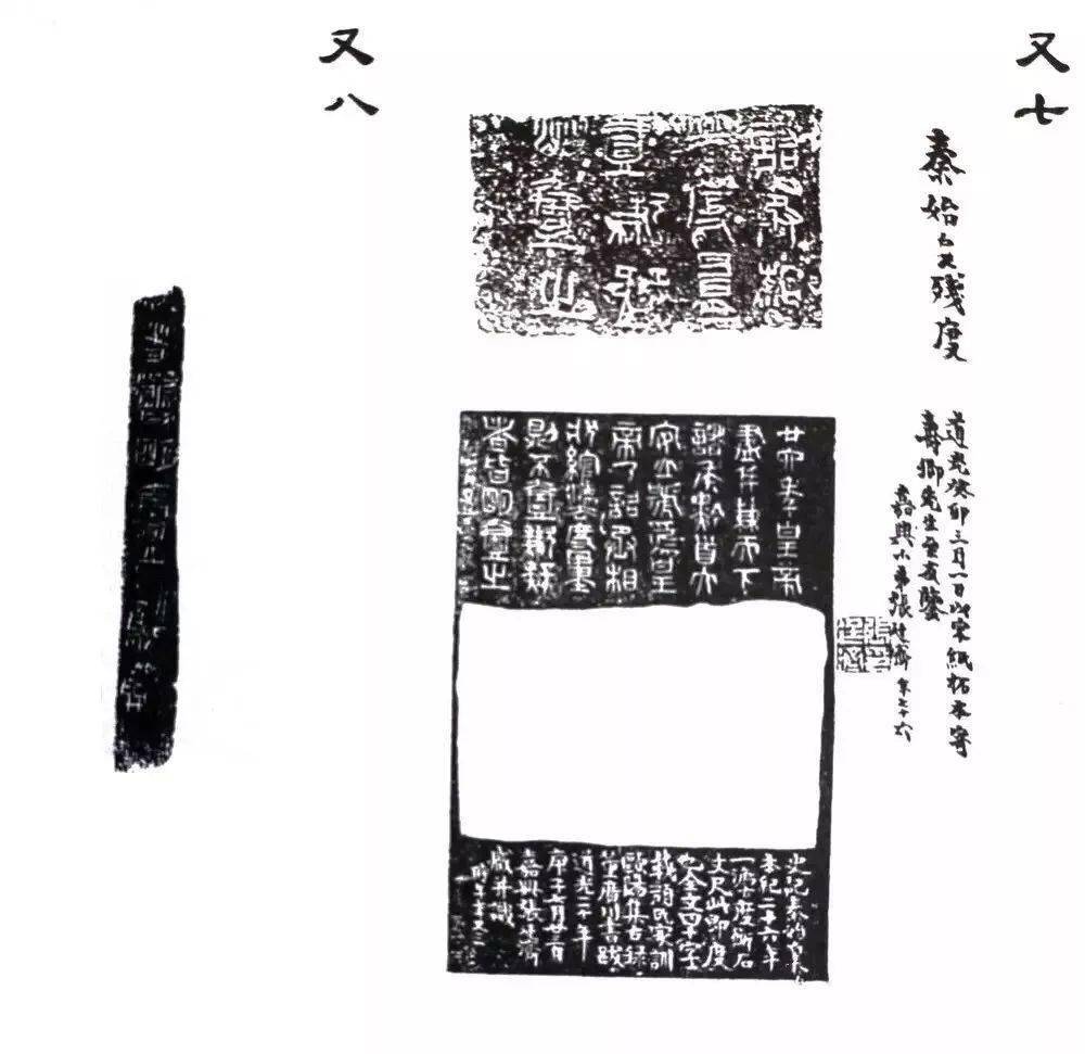 秦诏版拓片大全集收藏