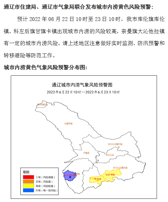 科左后旗暴雨蓝色预警甘旗卡城区内涝风险较高