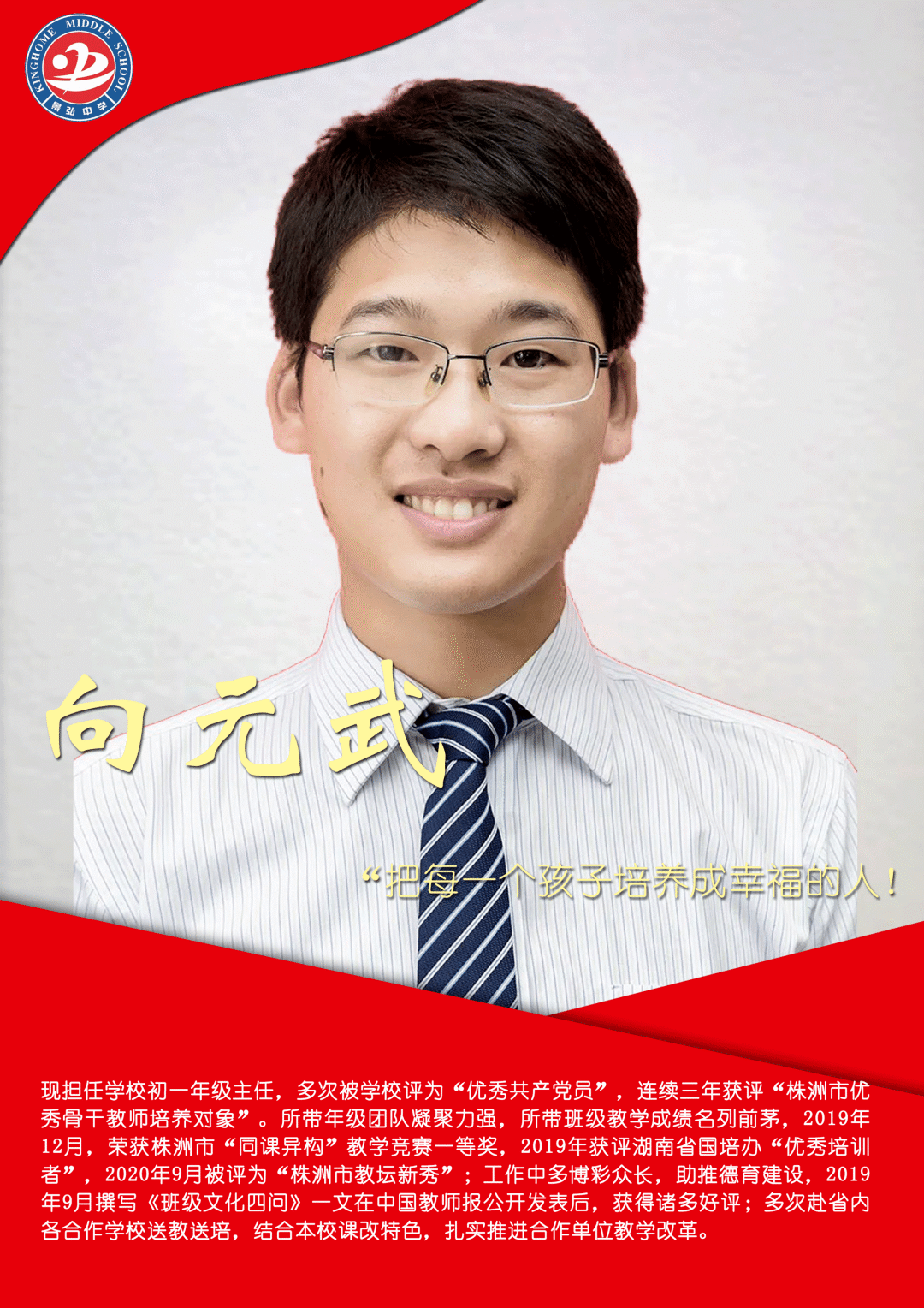 景弘中学的"王牌部队" | 卓越教师特别栏目_教育_株洲市_质量