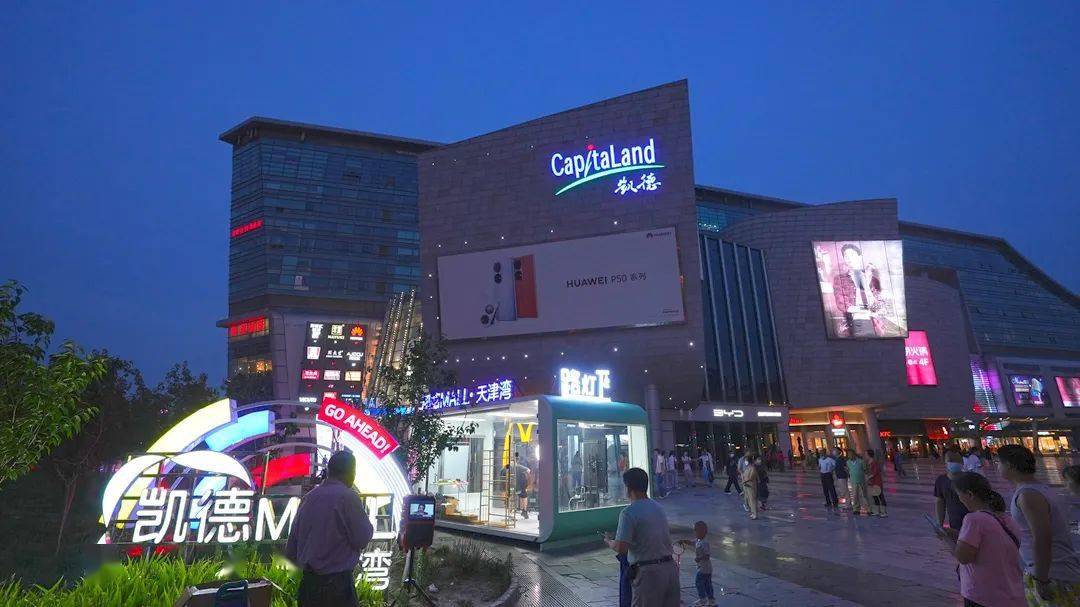 天津凯德mall图片