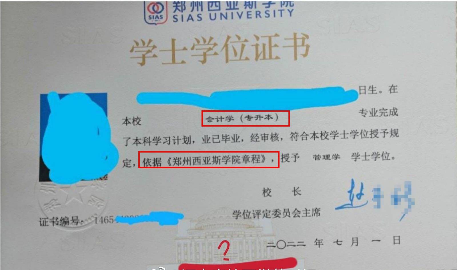 《中华人民共和国学位条例》授予学士学位