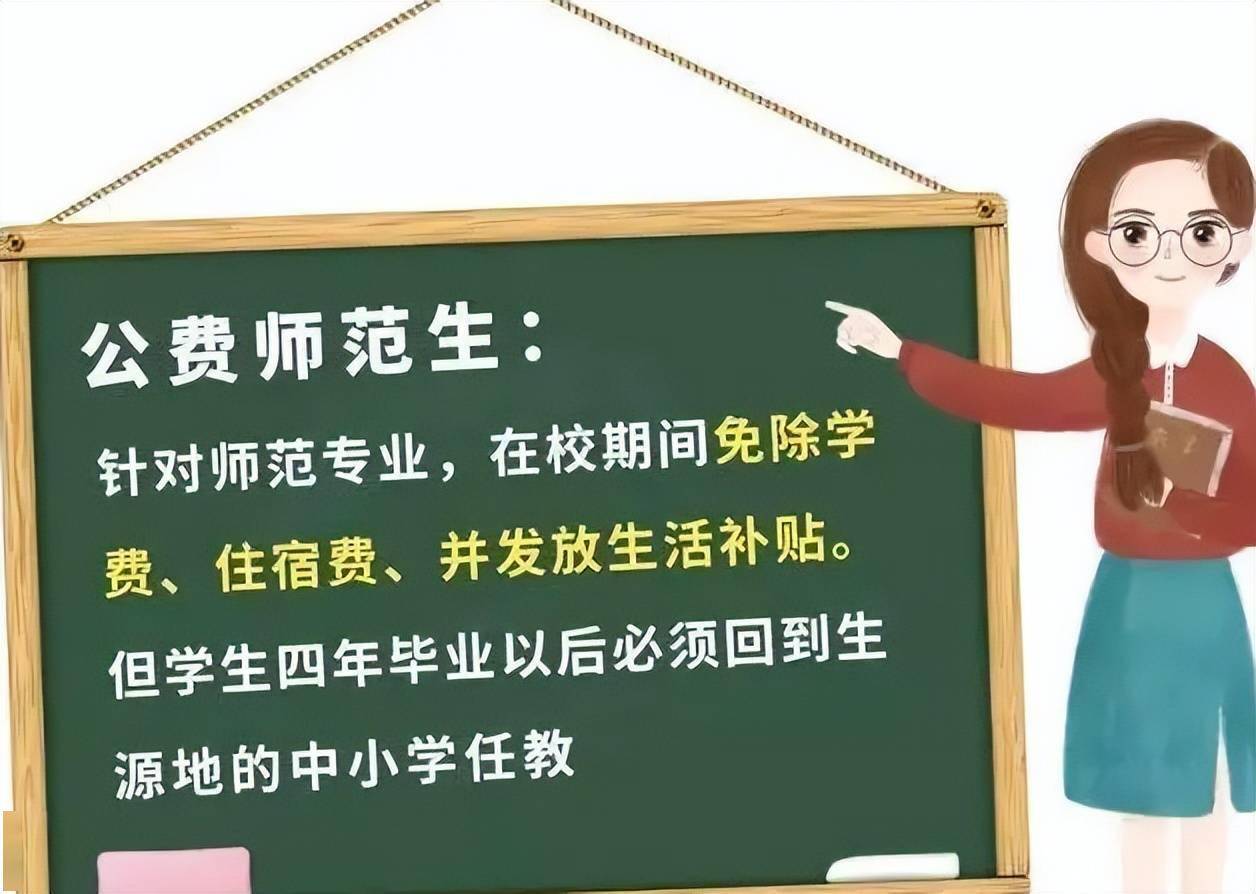 公費師范生的分配方向_有公費師范生的學校有哪些_公費師范生是什么意思啊