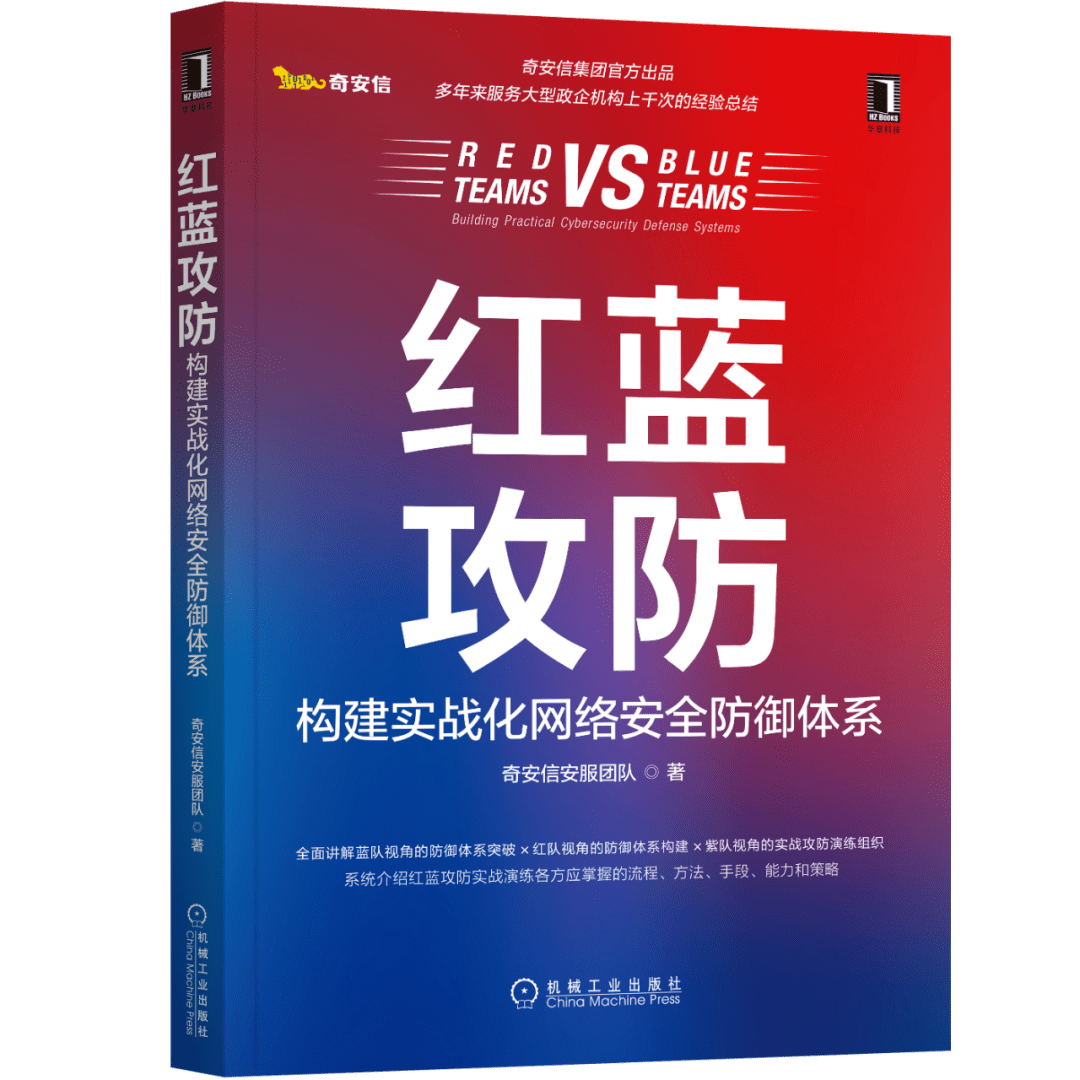 文末留言福利红蓝攻防构建实战化网络安全防御体系