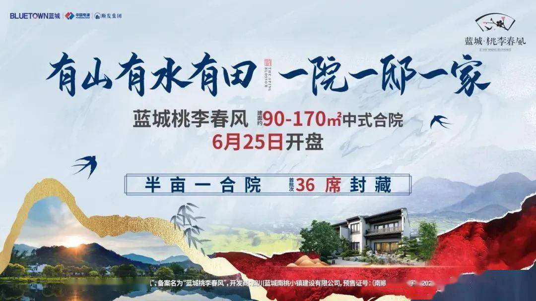 蓝城桃李春风开盘在即36席中式合院席位稀缺