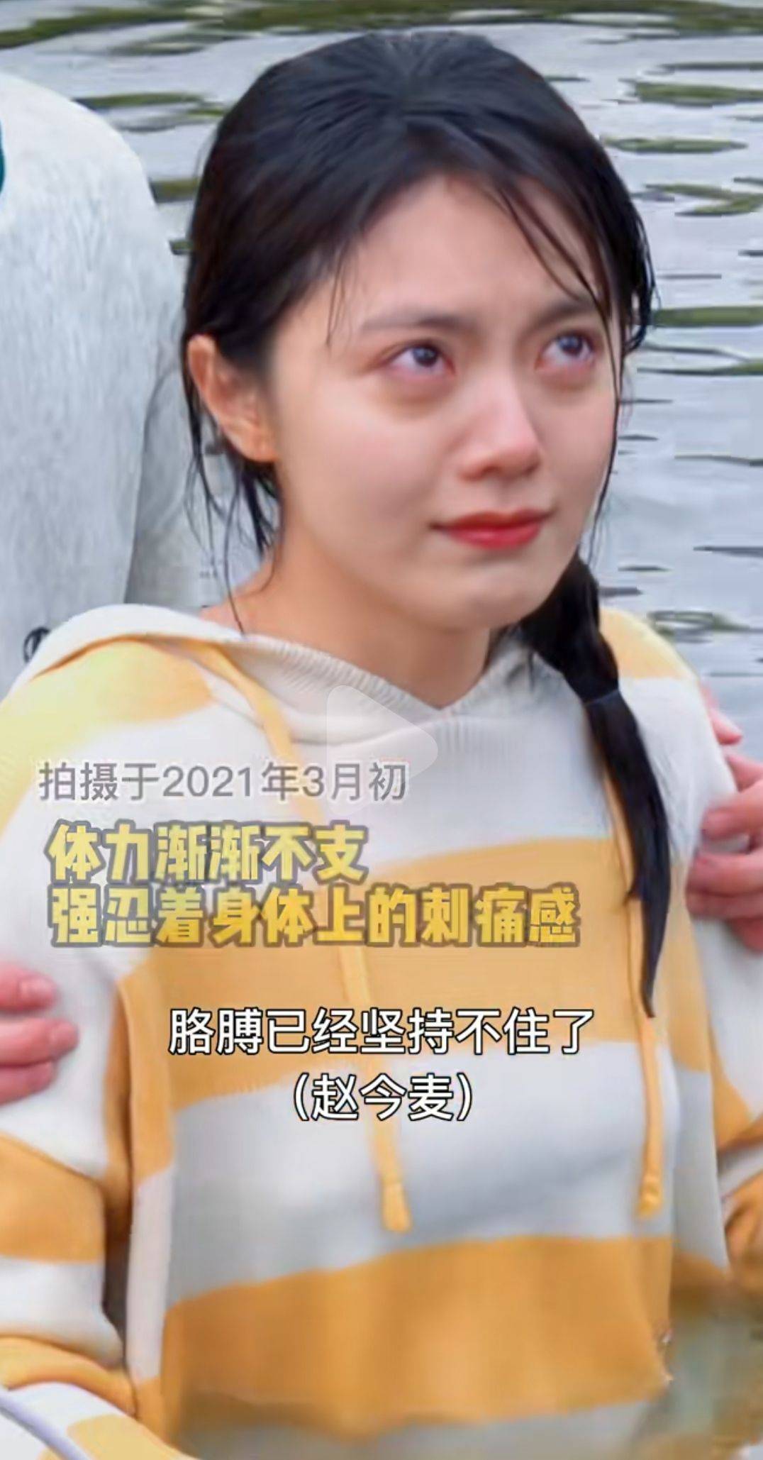 赵今麦拍戏太敬业了 泡湖水中拍戏4个小时 身体颤抖不止眼睛通红 电影 头发 作品