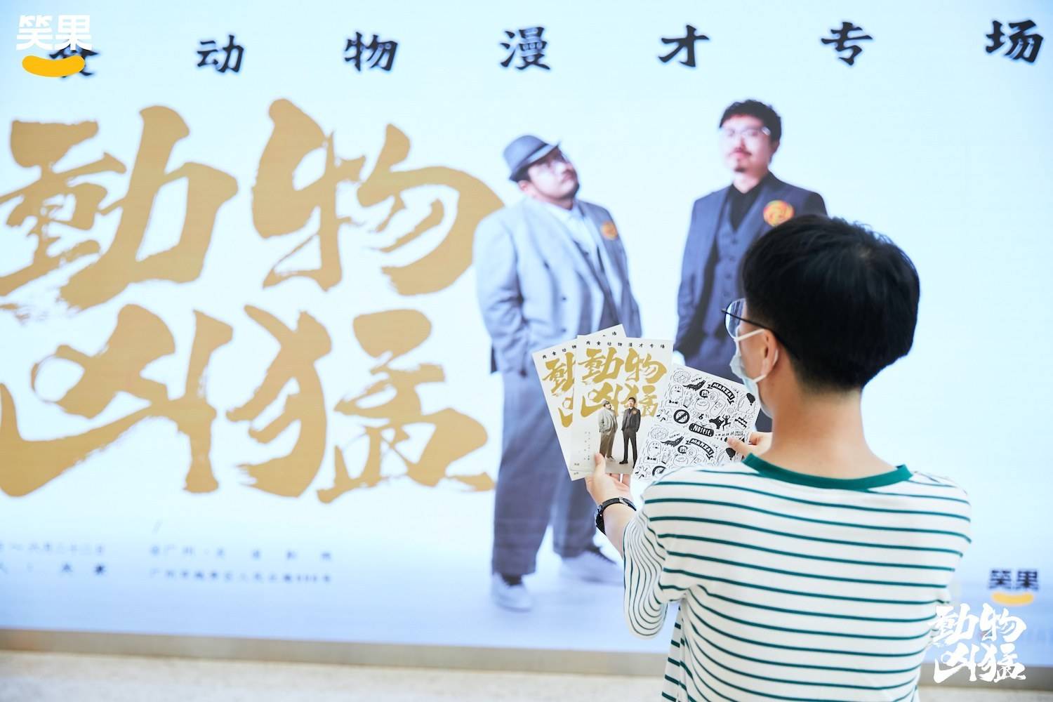 肉食动物广州行漫才喜剧表演的独特魅力聚光灯